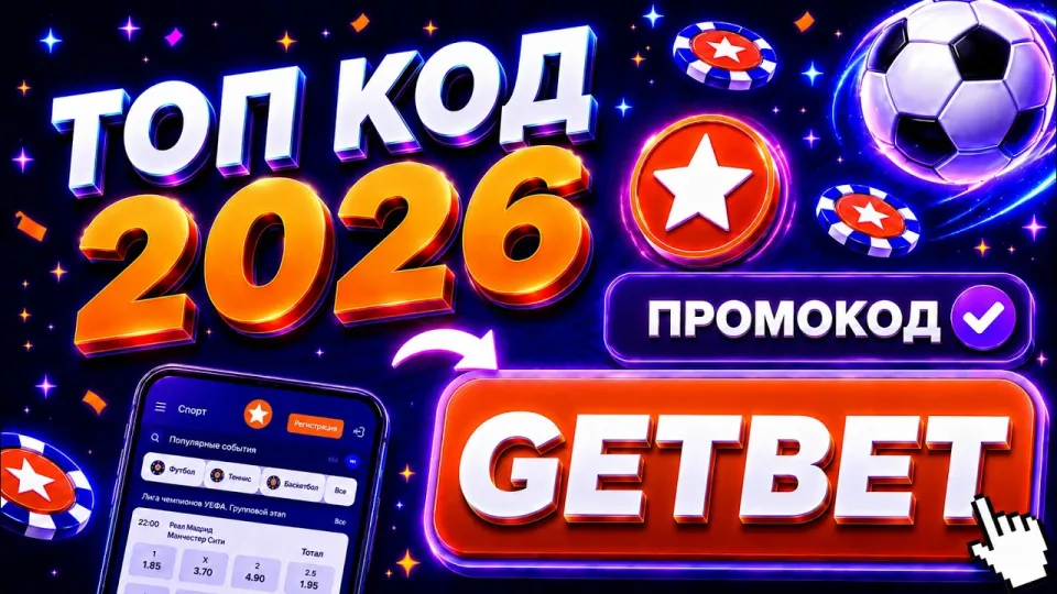 Как активировать mostbet промокод GETBET и получить бонусы
